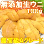 とろける食感 無添加生うに