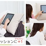 ソファでのリラックスタイムに便利