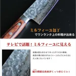 槌目とダマスカス模様に思わず見とれる「ミルフィーユ包丁」