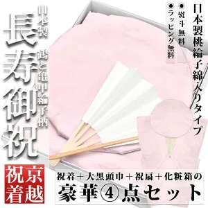 MEMOCOおすすめ!「百寿(100歳)祝い桃ちゃんちゃんこ」