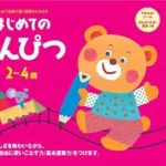 2歳の鉛筆デビューにぴったりのプレゼントは女の子にもおすすめ