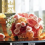 結婚祝いのお返しらしい表紙が素敵な「セレクトギフト ブライダル」