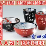 名入れ♪有田焼の茶碗と湯呑みのセット