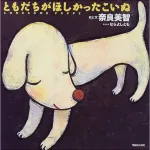 少女と子犬の友情を描いた絵本「ともだちがほしかったこいぬ」