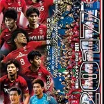 アジアチャンピオンに輝いた2017年の浦和レッズを収録