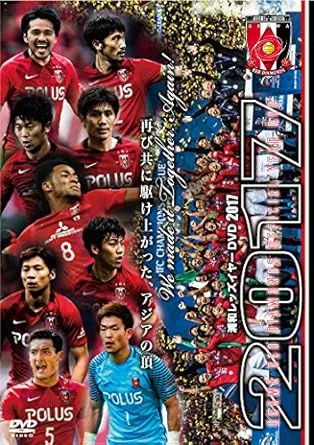 アジアチャンピオンに輝いた2017年の浦和レッズを収録