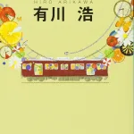 傑作を数多く生み出している著作者が描く、奇跡の物語。