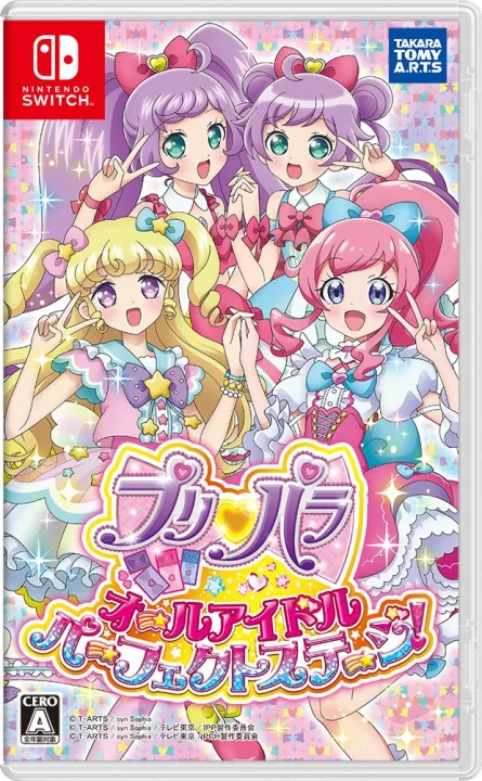家庭用プリパラゲームの最新作!