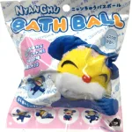 何が出るかワクワクなニャンちゅうグッズ♪バスボールをプレゼント