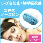 鼻孔を開くいびき防止方法は試してみる価値あり