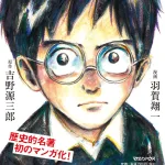 生きる意味を深く説いた話題の本が漫画化!