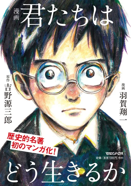 生きる意味を深く説いた話題の本が漫画化!