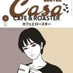 今の、日本のカフェ文化から詳しく解説!