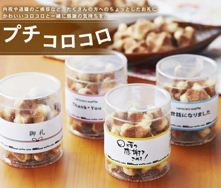 使い勝手抜群! プチコロコロワッフル クッキー