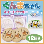 お土産にもおすすめなグッズ♪ぐんまちゃんクッキー