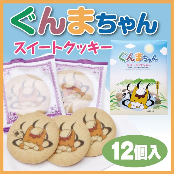 お土産にもおすすめなグッズ♪ぐんまちゃんクッキー