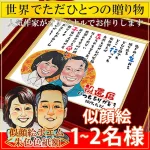 写真とは一味違った夫婦の姿を「似顔絵」