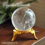 【台座付き】水晶玉 約30~34mm