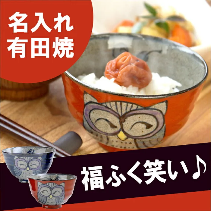 縁起の良いふくろうがモチーフ