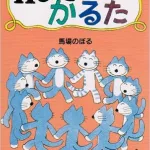 絵本のあらすじを思い出させ楽しめる♡グッズ