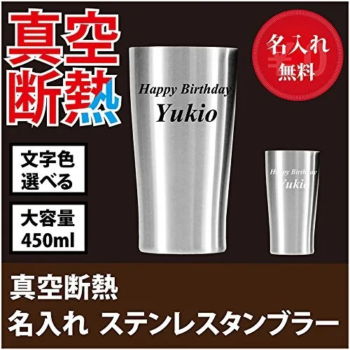 誕生日には名入れタンブラーをプレゼントしよう