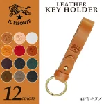 4,000円で高品質♪IL BISONTE（イルビゾンテ）の上質レザーキーホルダーをプレゼント