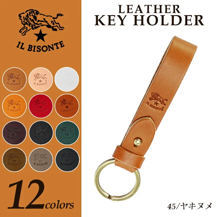 4,000円で高品質♪IL BISONTE（イルビゾンテ）の上質レザーキーホルダーをプレゼント