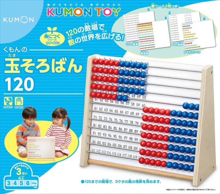 3桁まで数えらえれるようになる「くもんの玉そろばん 120」