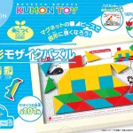 お手本から徐々にレベルアップを目指す「くもん 図形モザイクパズル」