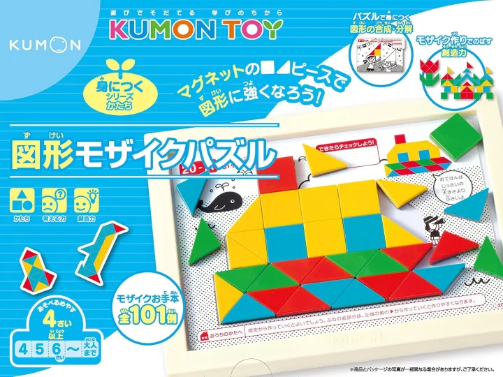 お手本から徐々にレベルアップを目指す「くもん 図形モザイクパズル」