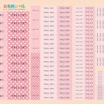 ママも嬉しい♪女の子の可愛いデザインお名前シールをプレゼント