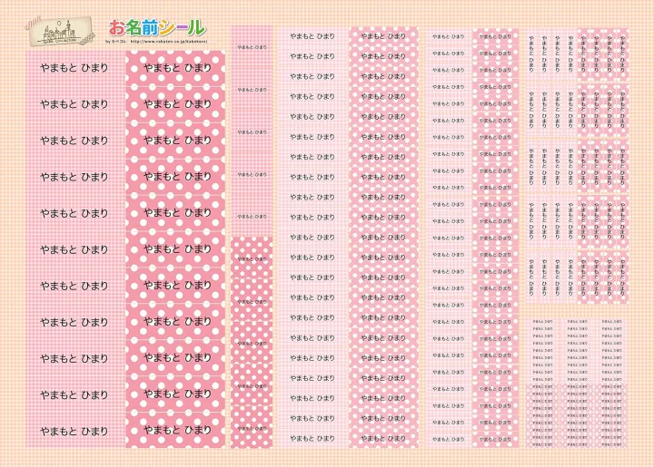 ママも嬉しい♪女の子の可愛いデザインお名前シールをプレゼント