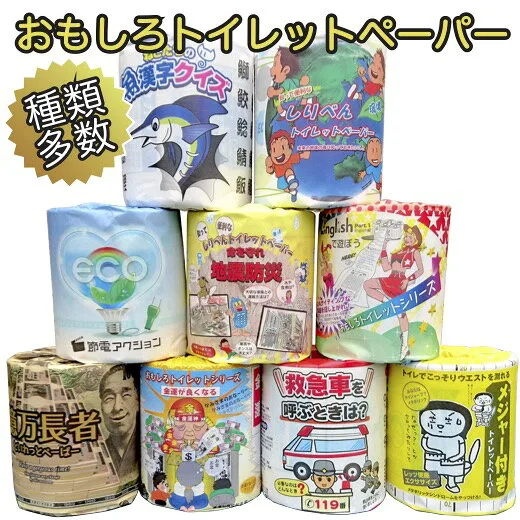 12.面白い！そして絶対使える「トイレットペーパー」