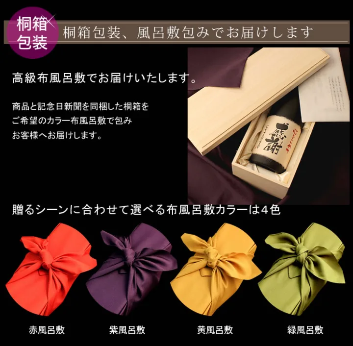 名入れやメッセージも入れられる「祝い酒」