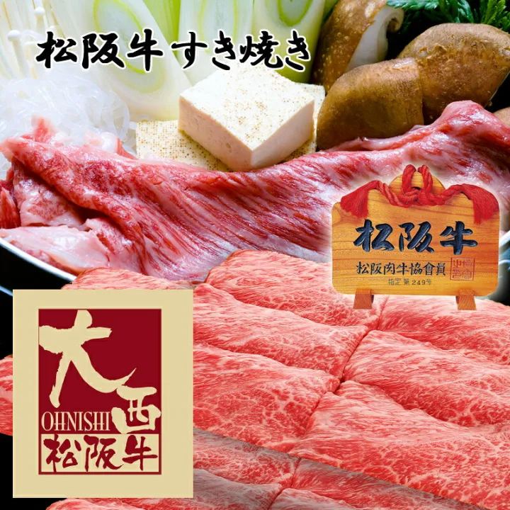 すき焼きでも焼肉でもOK　高級松坂牛