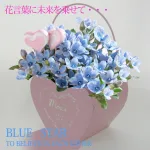 ブルースターのアレンジ生花