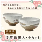 土の味わいが温かな「淡雪飯碗」