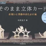テキストを見て切り絵に挑戦♡繊細オシャレなお誕生日カードが作れる