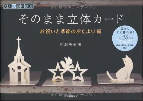 テキストを見て切り絵に挑戦♡繊細オシャレなお誕生日カードが作れる