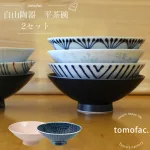 平茶碗 ２個セット