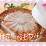 2.見た目もかわいい「オレンジケーキ」