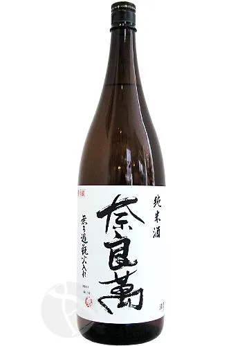 16.中田英寿にも選ばれた日本酒「奈良萬」