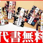 代筆サービスが無料の「はいからもだん小風呂敷ご祝儀袋」