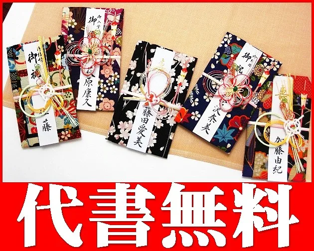 代筆サービスが無料の「はいからもだん小風呂敷ご祝儀袋」