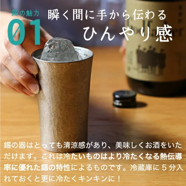 大阪錫器 シルキータンブラー