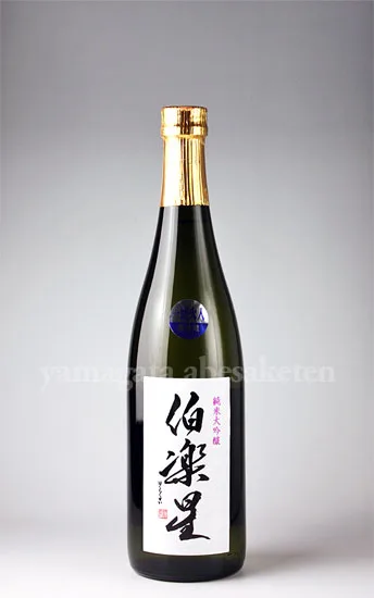 24.究極の食中酒「伯楽星」