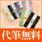 使いやすい柄の風呂敷でつくった「結納屋さんの水引でつくった 風呂敷 祝儀袋」