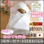 本物のガーゼでできた「松並木の肌に優しい【ヌーディーコットン】(R)5重ガーゼおくるみ」