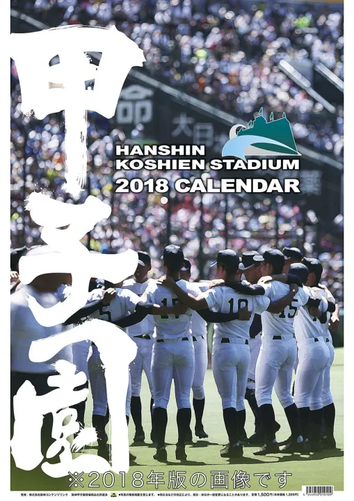 あの熱闘と熱狂を再び！「阪神コンテンツリンク 甲子園球場 カレンダー」