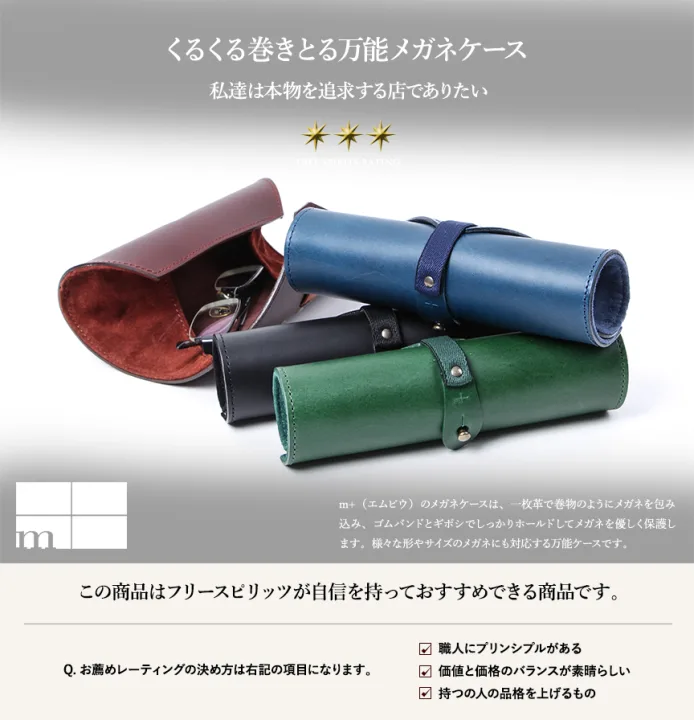 しなやかで丈夫なレザーを使用！高級感あふれるメガネケース
